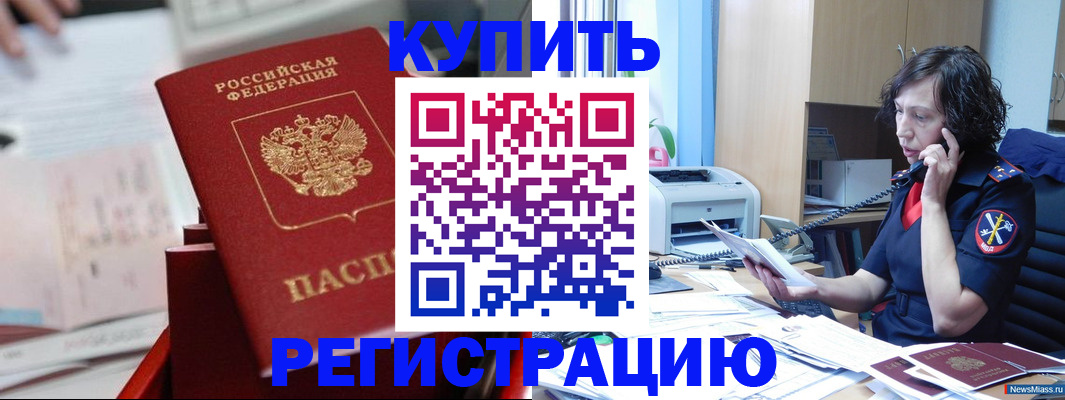 прописка регистрация в Урайе